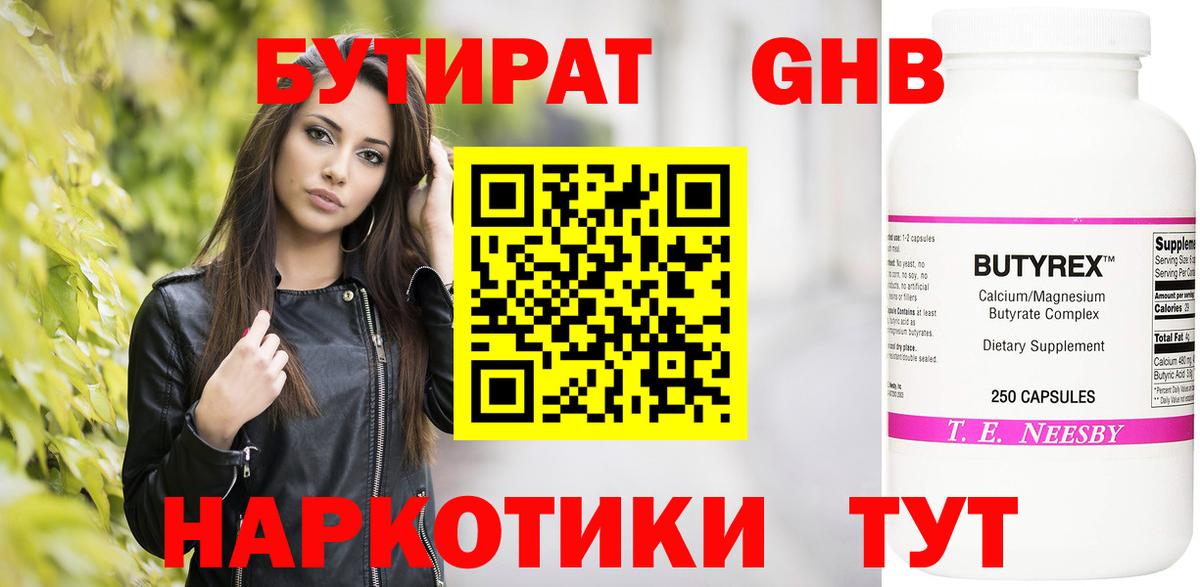Бутират буратино Острогожск