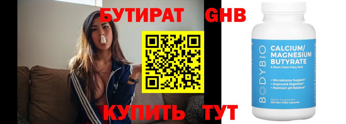 Бутират GHB  Вход с VPN  БУТИРАТ  Острогожск 