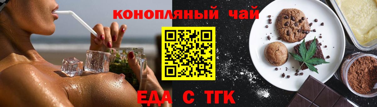 Еда ТГК конопля Острогожск