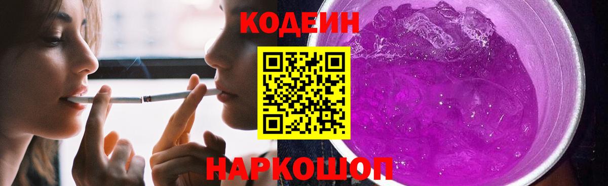 Codein Purple Drank Острогожск