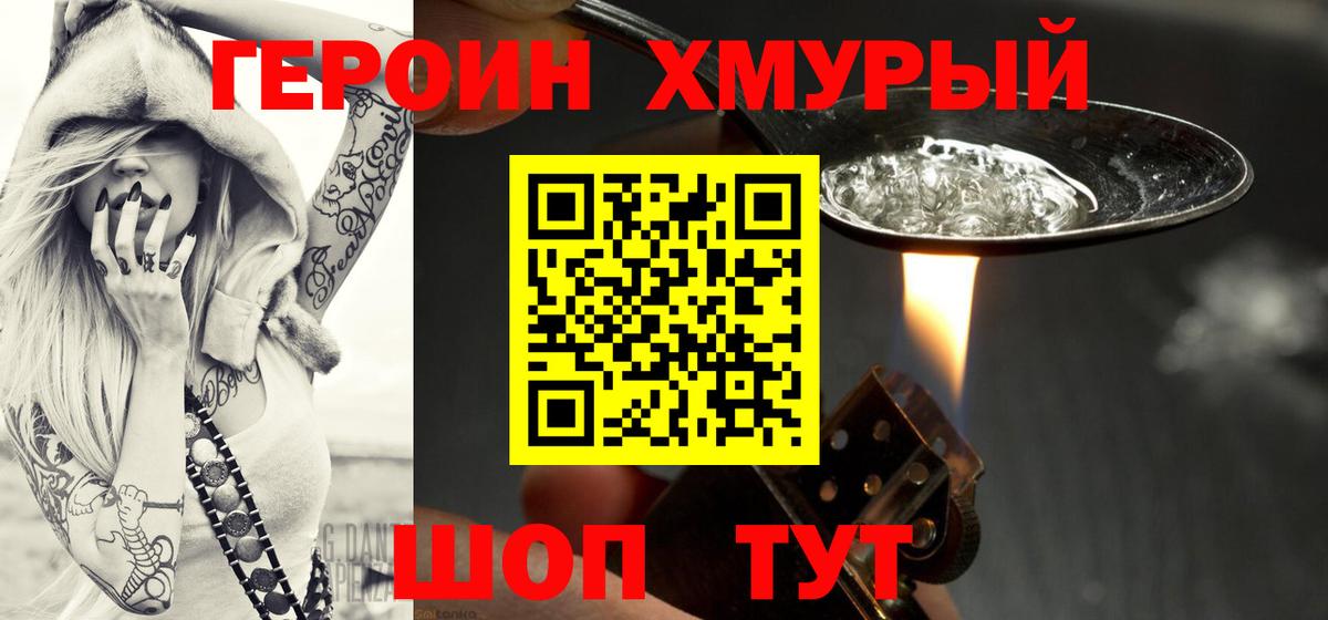 ГЕРОИН герыч Острогожск