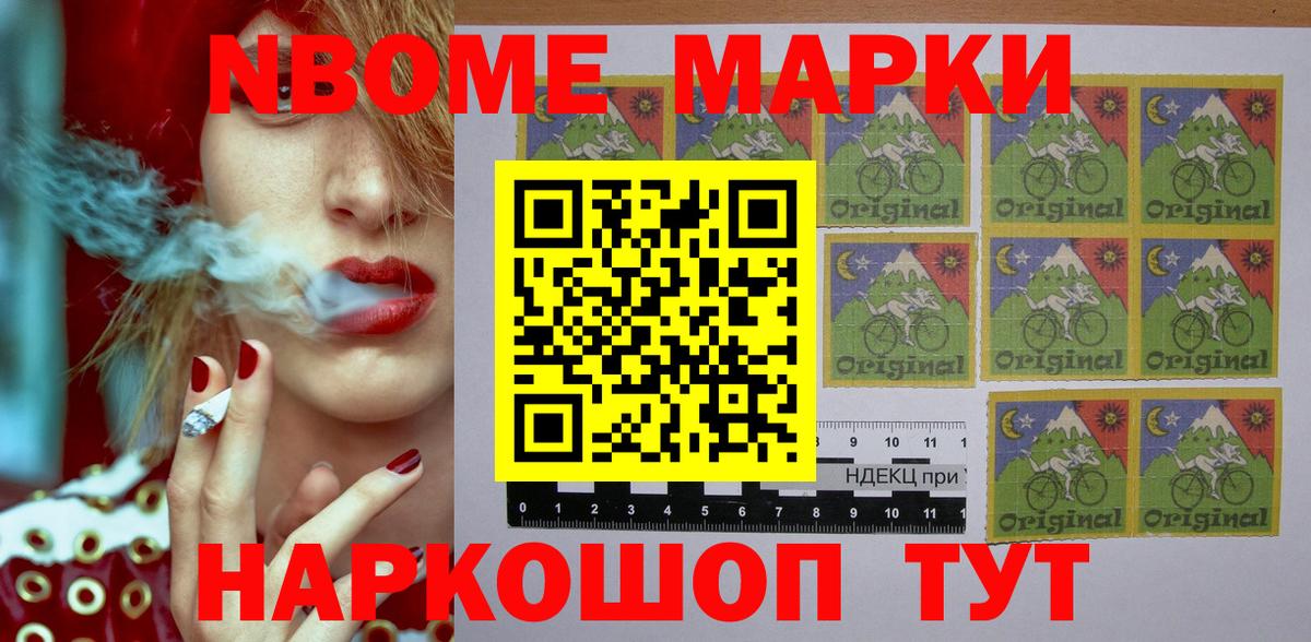 Острогожск  Марки N-bome 1,8мг  закладки  Вход с VPN 